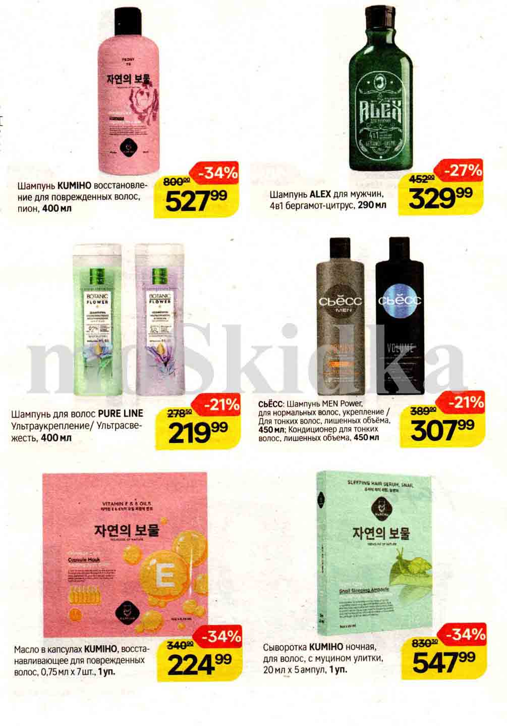 Масло и сыворотка для волос kumiho с выгодой 34%